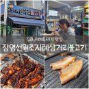 지례불고기