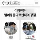 범어동물의료센터 | 강아지 심장병 진료 "24시범어동물의료센터" 진료&amp;약복용후기
