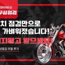 할리데이비슨의 7월 무상점검 서비스는 정말 반가운 소식 공유합니다. 이미지