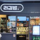 리김밥광화문D 이미지