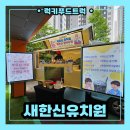 새한 | 인천 새한신유치원 커피차 출장 후기 : 특별한 학부모 참여수업