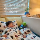 코스모스디자인 | 아이방 꾸미기 타이니코스모스 우고 차렵이불 솔직 후기