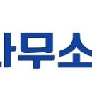 쉼 행정사사무소 이미지