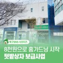 찬샘식품 | 울산 북구 텃밭상자 지원사업 8천원으로 홈가드닝