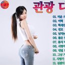 관광버스디스코메들리◈─―♩♪♬ 이미지