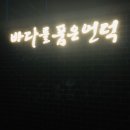 바품힐 이미지