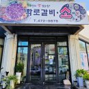 수출대로-16 | 구미 인동 고기집 화로갈비소 가성비 회식 단체 모임 아이랑 점심 추천