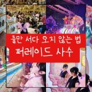 11650-17-106-14 | 롯데월드 106cm아이 놀이기구,퍼레이드와 티니핑 동선 현실전략