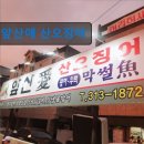 태전산오징어 | 대구 포장마차 포차 술집 앞산애 산오징어 대구 포장마차, 신선한 해산물 맛집