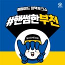 웰메이드부천