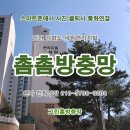 선원면-2 | 인천(김포,강화도)방충망 교체 시공후기. 강화군 선원면 세광엔리치빌2차아파트 베란다방충망 교체.