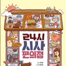 24시생활편의점 - 안산시 단원구 중앙대로 921 | 24시생활편의점