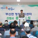 부산면 행정복지센터 전남인터넷신문