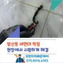하수구막힘변기막힘싱크대막힘고압세척케어으랏차차케어 - 김포시 김포한강10로133번길 127 | 하수구막힘변기막힘싱크대막힘고압세척케어으랏차차케어