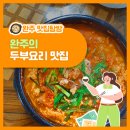 봉동참비지 이미지