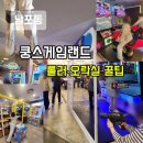 스타게임랜드 | 주말 아이랑 가기 좋은 남포동 놀거리, 쿵스게임랜드 롤러·오락실 꿀팁