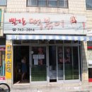 33떡볶이부산 - 연제구 고분로 101-1 | 33떡볶이부산