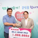 청도일보 심현보 대표, 청도군에 고향사랑기부금 기탁 이미지