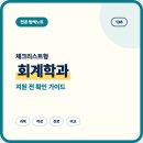 다원세무법인단원지점 | 꼼꼼함이 스트레스가 아니라면 회계학과 선택 체크