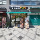 얌샘김밥플러스나성점 | 얌샘김밥플러스 세종나성점 다녀온 내돈내산 솔직후기