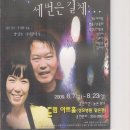 2009년 8월 7일 ~ 8월 23일 ＜ 세번은 짧게 세번은 길게 ＞ 이미지