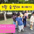 행복숲어린이집 이미지