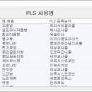 PLS 등록농약 선택법... 이미지