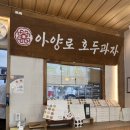 아양로 | 대구 쌀 호두과자 맛집 대구여행 오면 필수로 먹어야 되는 호두과자 아양로 호두과자 후기
