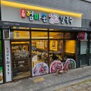 나곡초교입구 삼거리(상가쪽) | 동작 신대방삼거리역 맛집 고향엄마손 생바지락 칼국수 | 칼제비 꼬막비빔밥 아기랑 후기