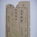 회원할(會員割) 영수증(領收證), 보은군 농회장 발행 (1947년) 이미지