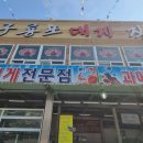 구룡포대게 이미지