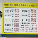 곽대감연산순대