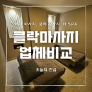 R and H ZONE | 필리핀 클락 마사지샵 비교 :: 메가 스파 마사지, 국제 마사지, H 마사지