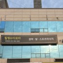 힐링브레인 체형관리 이미지