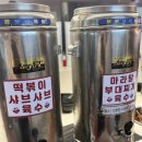 떡볶이플러스뷔페