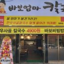 바보엄마칼국수 이미지