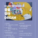 꿈을Dream