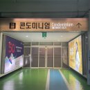 그랑셰프(콘도) | 엘리시안 강촌 패밀리룸 후기 (+사우나, 렌탈, 그랑그릴, 카페)