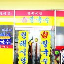 옛맛즉석두부