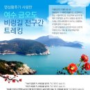 송광목장 | 명성황후가 사랑한 여수 금오도 비렁길 전구간 트레킹