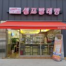 공도세탁소 이미지