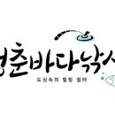 청춘바다낚시 이미지