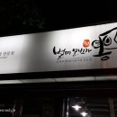 별미일번가 동콩 이미지