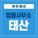 법률사무소태산 이미지