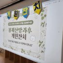 봉제산공동체교육사회적협동조합 네이버블로그