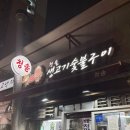 부광로8번길 | 역곡역 노포 감성 막창집, 청솔 생고기 숯불구이 솔직 후기