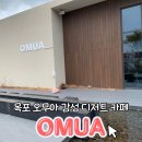 오무아 | [목포/해안동] 목포 오무아 디저트 맛집 감성 가득 카페 후기