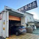 동성자동차정비