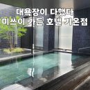 후쿠오카 대욕장이 가장 이쁜 호텔 미쓰이 가든 호텔 기온점 후기