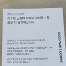 굿테이스트커피by커피맛을조금아는남자팔공산점